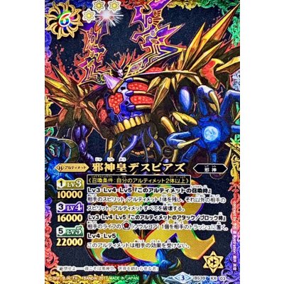 画像1: 〔状態A-〕(2017/3)邪神皇デスピアズ(黒背景)【XX-SEC】{BS39-XX03}《多》