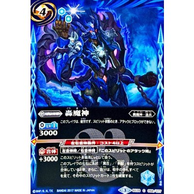 (2017/3)轟魔神【C】{BS39-058}《青》