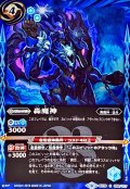 (2019/6)轟魔神(ホイル仕様/BSC34収録)【C】{BS39-058}《青》