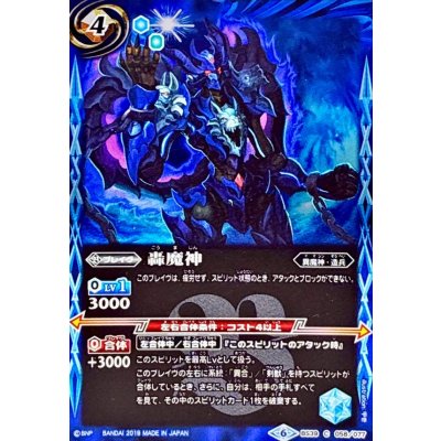 画像1: (2019/6)轟魔神(ホイル仕様/BSC34収録)【C】{BS39-058}《青》