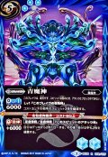(2017/3)青魔神【R】{BS39-059}《青》