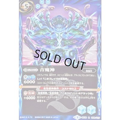 画像1: 〔状態B〕(2017/3)青魔神【R】{BS39-059}《青》