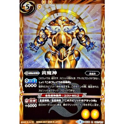 画像1: (2017/3)黄魔神【R】{BS39-057}《黄》