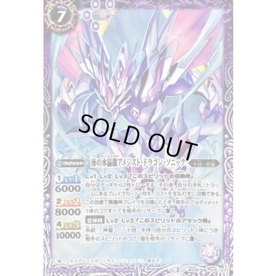 画像1: (2017/3)庚の水晶龍アメジスト・ドラゴン・ソニック【M】{BS39-015}《紫》