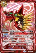 (2025/12)煌星銃ヴルムシューター(BSC50収録)【R】{BS43-073}《赤》