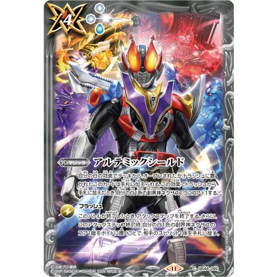 〔状態A-〕(2026/11)アルテミックシールド(仮面ライダー電王イラスト/PB46収録)【PB】{BS44-092}《白》