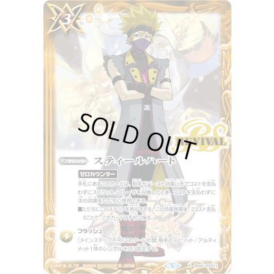 画像1: (2025/5)スティールハート(百黄半蔵イラスト/PB43収録)【R】{BS44-RV011}《黄》