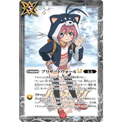 画像1: (2025/12)ブリザードウォールLT(黒田環奈イラスト/PB43収録)【R】{BSC45-099}《白》