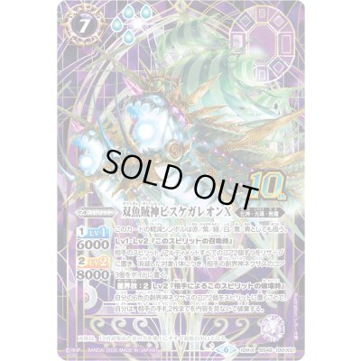 画像1: (2026/6)双魚賊神ピスケガレオンX(シンボル背景/PB47収録)【10thX】{BS48-10thX01}《紫》