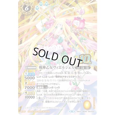 画像1: (2026/6)戦神乙女ヴィエルジェX(シンボル背景/PB47収録)【10thX】{BS48-10thX02}《黄》