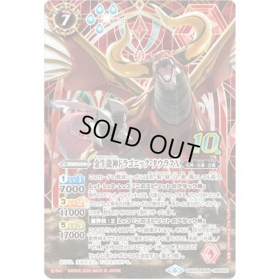画像1: (2026/6)金牛龍神ドラゴニック・タウラスX(シンボル背景/PB47収録)【10thX】{BS49-10thX01}《赤》