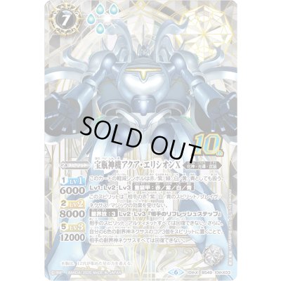 画像1: (2026/6)宝瓶神機アクア・エリシオンX(シンボル背景/PB47収録)【10thX】{BS49-10thX03}《白》