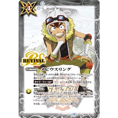 画像1: (2025/12)メビウスリング(真白藤吉郎イラスト/PB43収録)【C】{BS49-RV012}《白》