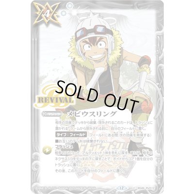 画像1: (2025/12)メビウスリング(真白藤吉郎イラスト/PB43収録)【C】{BS49-RV012}《白》