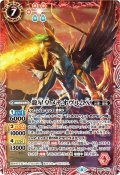 〔状態A-〕(2020/6)龍星皇メテオヴルムX(ウエハース版)【M】{BS50-010}《赤》