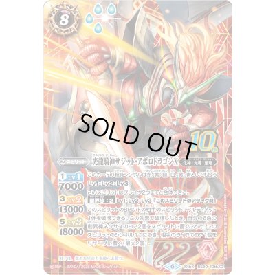 画像1: (2026/6)光龍騎神サジット・アポロドラゴンX(シンボル背景/PB47収録)【10thX】{BS50-10thX01}《赤》