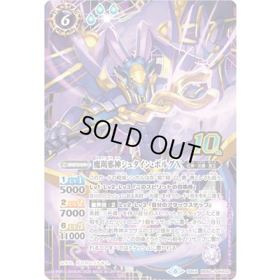 画像1: (2026/6)魔羯邪神シュタイン・ボルグX(シンボル背景/PB47収録)【10thX】{BS50-10thX02}《紫》