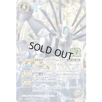 画像1: (2026/6)獅機龍神ストライクヴルム・レオX(シンボル背景/PB47収録)【10thX】{BS50-10thX03}《白》