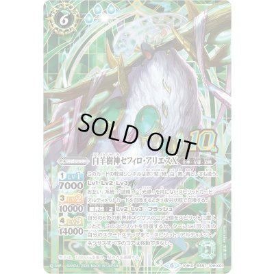 画像1: (2026/6)白羊樹神セフィロ・アリエスX(シンボル背景/PB47収録)【10thX】{BS51-10thX01}《緑》