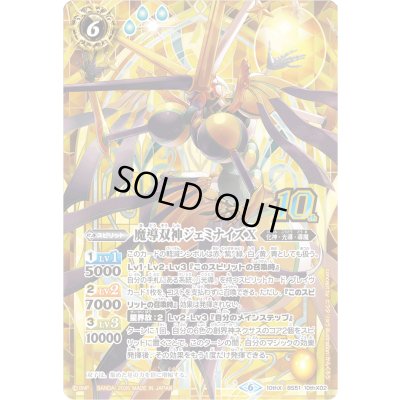 画像1: (2026/6)魔導双神ジェミナイズX(シンボル背景/PB47収録)【10thX】{BS51-10thX02}《黄》