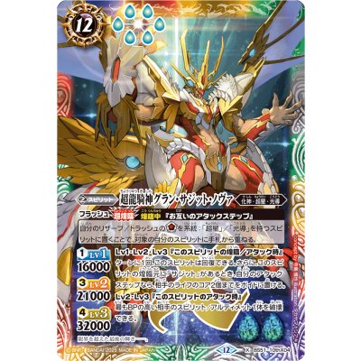 (2025/12)超龍騎神グラン・サジット・ノヴァ(BSC50収録)【X】{BS51-10thX04}《多》