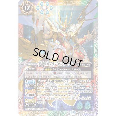画像1: 〔状態B〕(2025/12)超龍騎神グラン・サジット・ノヴァ(BSC50収録)【X】{BS51-10thX04}《多》