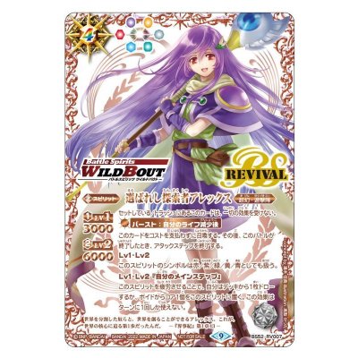 画像1: 〔状態B〕(2022/9)選ばれし探索者アレックス(銅/WILDBOUT)【M】{BS52-RV007}《多》
