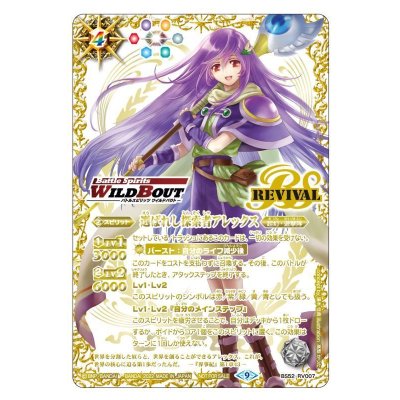 画像1: 〔状態B〕(2022/9)選ばれし探索者アレックス(金/WILDBOUT)【M】{BS52-RV007}《多》