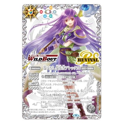 〔状態A-〕(2022/9)選ばれし探索者アレックス(銀/WILDBOUT)【M】{BS52-RV007}《多》