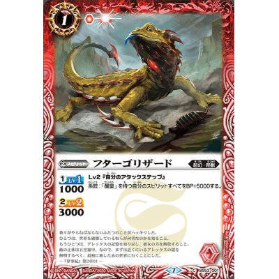 画像1: (2020/7)フターゴリザード【C】{BS53-001}《赤》