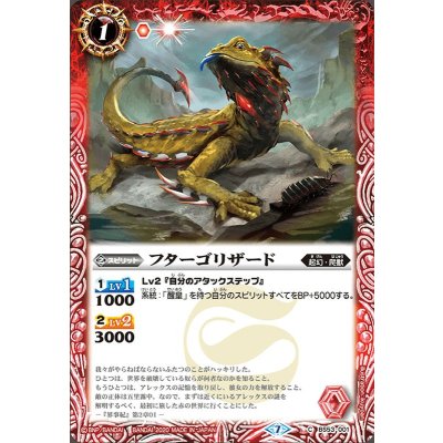 (2020/7)フターゴリザード【C】{BS53-001}《赤》