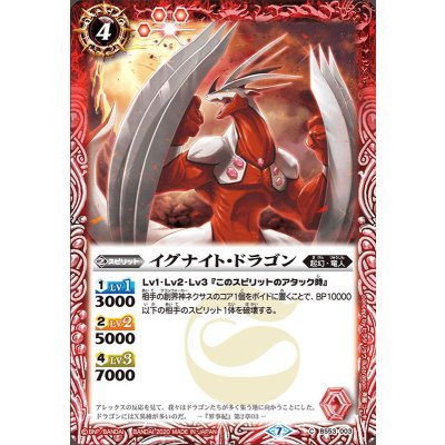 (2020/7)イグナイト・ドラゴン【C】{BS53-003}《赤》