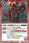 (2020/7)火山恐竜ヴルガノン/火山蒼竜ヴルガノン【転醒R】{BS53-004}《多》