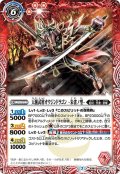 (2020/7)天醒武将オウジンドラゴン-朱雀ノ型-/天醒武将オウジンドラゴン-玄武ノ型-【転醒R】{BS53-007}《多》