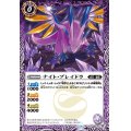 (2020/7)ナイト・ブレイドラ【C】{BS53-011}《紫》