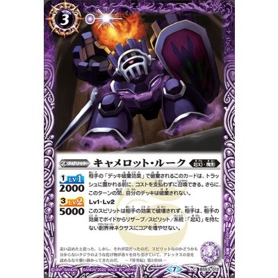 (2020/7)キャメロット・ルーク【C】{BS53-012}《紫》