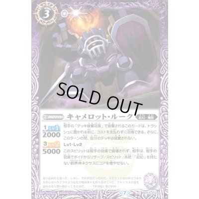 画像1: (2020/7)キャメロット・ルーク【C】{BS53-012}《紫》