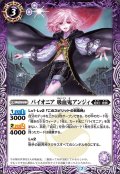 (2020/7)パイオニア吸血鬼アンジィ【C】{BS53-014}《紫》