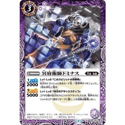 〔状態A-〕(2020/7)冥府術師ドミナス【R】{BS53-015}《紫》