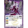 (2020/7)吸血刃鬼シュレーダー【R】{BS53-016}《紫》