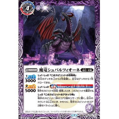 画像1: (2020/7)魔竜シュバルツィオーネ/蒸気魔竜シュバルツィオーネ【転醒R】{BS53-017}《多》