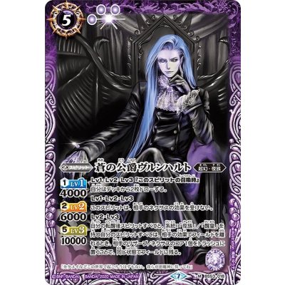 〔状態B〕(2020/7)蒼の公爵ヴルンハルト【M】{BS53-018}《紫》