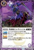 (2020/7)冥府騎士レヴァンジル【C】{BS53-020}《紫》