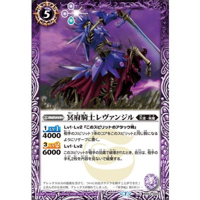 (2020/7)冥府騎士レヴァンジル【C】{BS53-020}《紫》