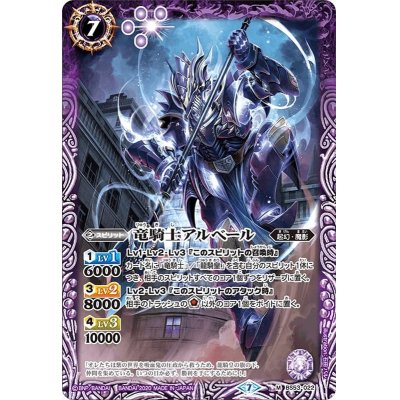 画像1: (2020/7)竜騎士アルベール【M】{BS53-022}《紫》