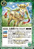 (2020/7)五線獣アルパスコア【C】{BS53-023}《緑》