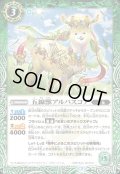 (2020/7)五線獣アルパスコア【C】{BS53-023}《緑》