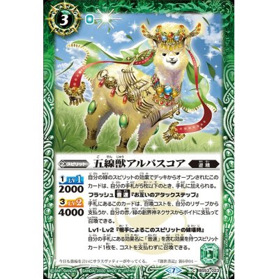 画像1: (2020/7)五線獣アルパスコア【C】{BS53-023}《緑》