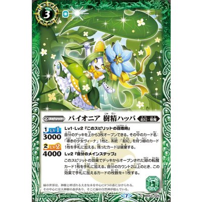 (2020/7)パイオニア樹精ハッパ【C】{BS53-025}《緑》