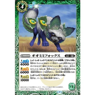 (2020/7)オオミミフォックス【R】{BS53-027}《緑》